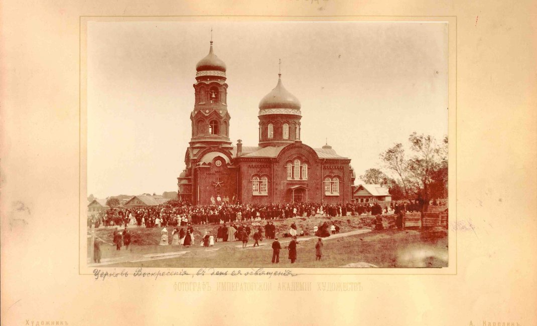 Освящение Воскресенской церкви. Фото А.О. Карелина,  1887 г.